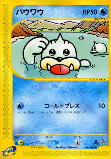 Carta シール 22/88 de 神秘なる山